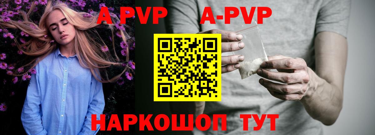 Амурск  Альфа ПВП Crystall  A-PVP Соль  А ПВП Crystall  Вход с VPN 