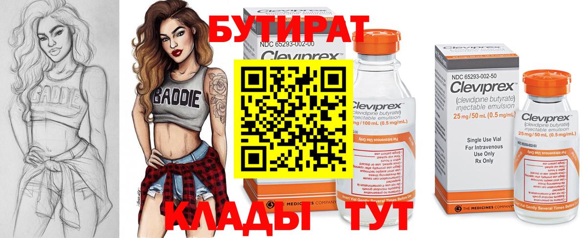 БУТИРАТ буратино Амурск