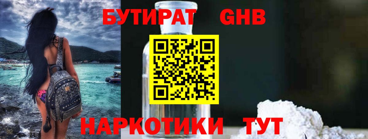 Бутират GHB  Вход с VPN  Амурск 
