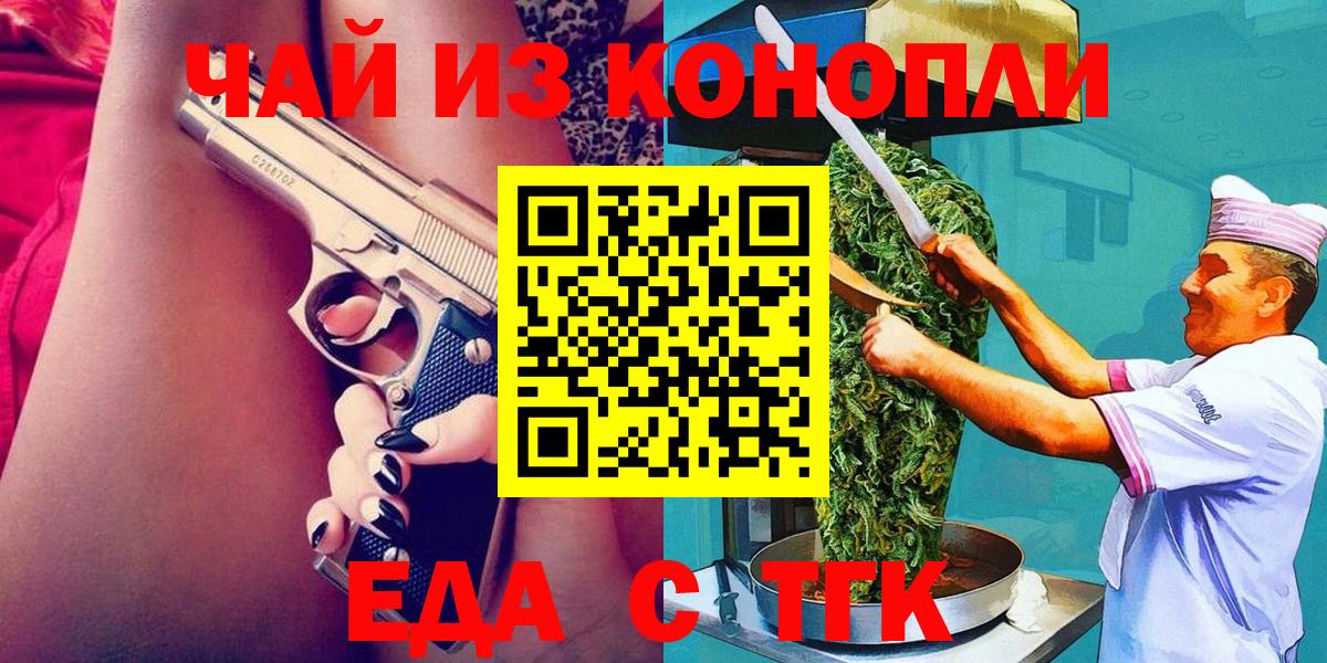 Еда ТГК конопля  Вход с VPN  Амурск 