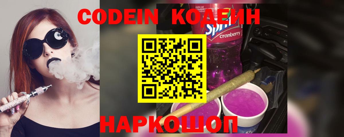 Кодеин напиток Lean (лин)  Вход с VPN  Кодеиновый сироп Lean напиток Lean (лин)  Амурск 