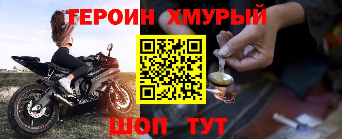 Героин белый Амурск