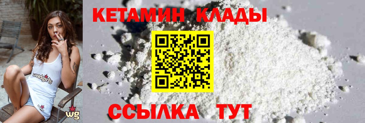 Кетамин ketamine  Вход с VPN  Амурск 