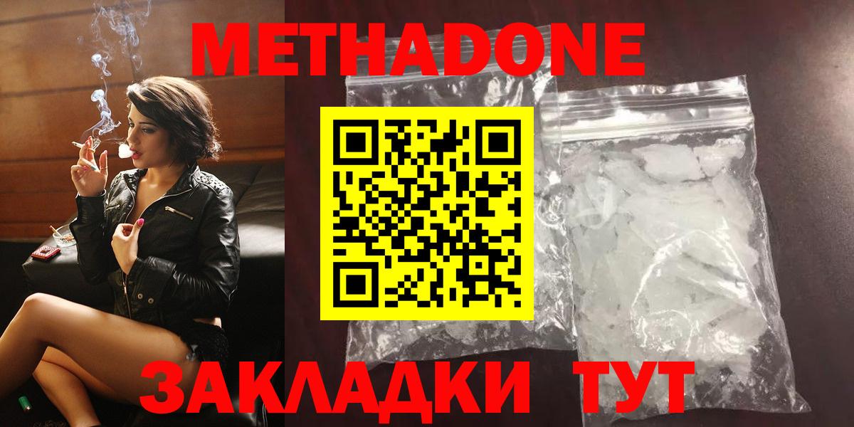 МЕТАДОН methadone    ТОР  Амурск  Вход с VPN 