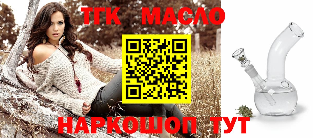 Дистиллят ТГК вейп с тгк  ТГК жижа  Вход с VPN  Амурск 